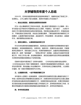 大学辅导员年度个人总结.docx