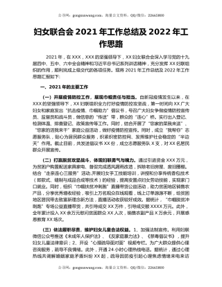 妇女联合会2021年工作总结及2022年工作思路.docx