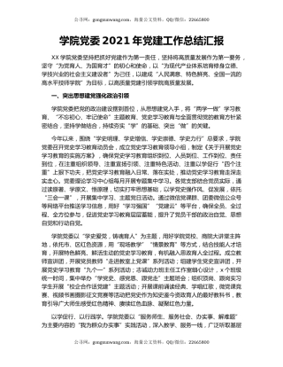 学院党委2021年党建工作总结汇报.docx