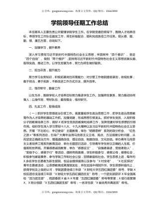 学院领导任期工作总结.docx