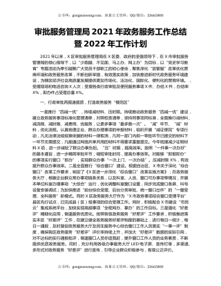 审批服务管理局2021年政务服务工作总结暨2022年工作计划.docx