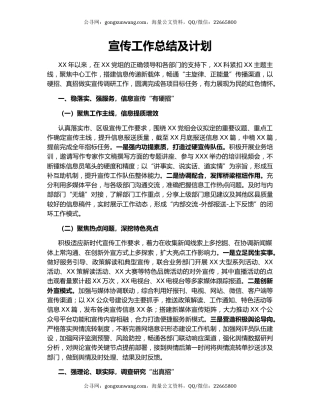 宣传工作总结及计划.docx