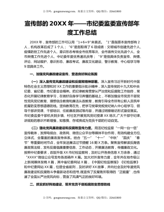 宣传部的20XX年——市纪委监委宣传部年度工作总结.docx