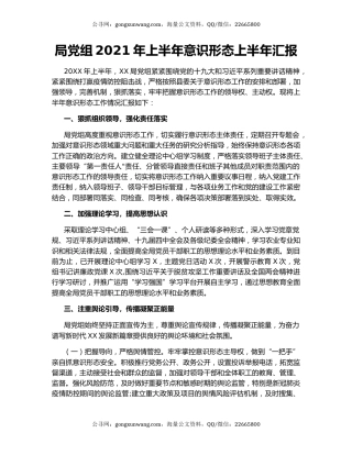 局党组2021年上半年意识形态上半年汇报.docx