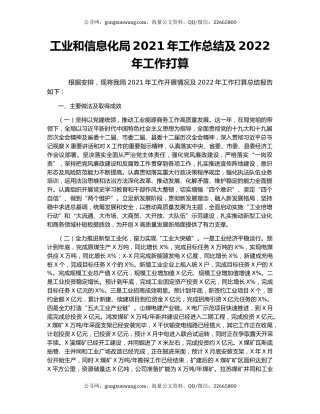 工业和信息化局2021年工作总结及2022年工作打算.docx