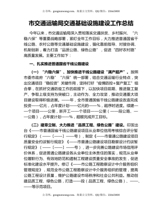 市交通运输局交通基础设施建设工作总结.docx