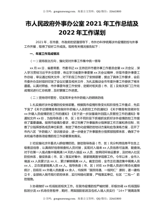 市人民政府外事办公室2021年工作总结及2022年工作谋划.docx