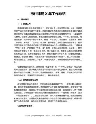 市住建局X年工作总结.docx