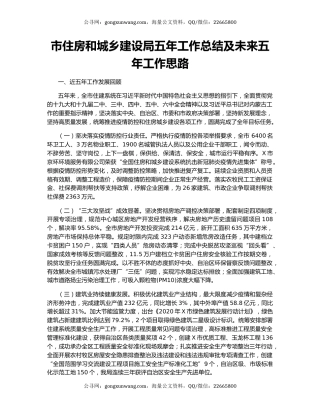 市住房和城乡建设局五年工作总结及未来五年工作思路.docx
