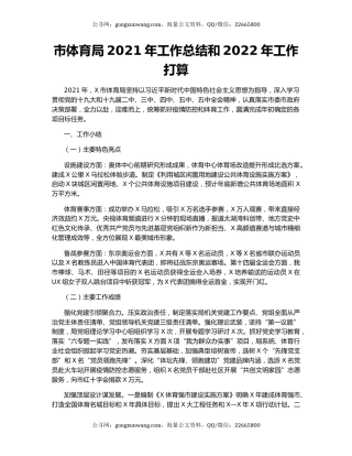 市体育局2021年工作总结和2022年工作打算.docx