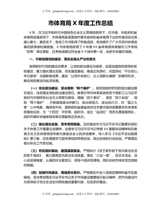市体育局X年度工作总结.docx