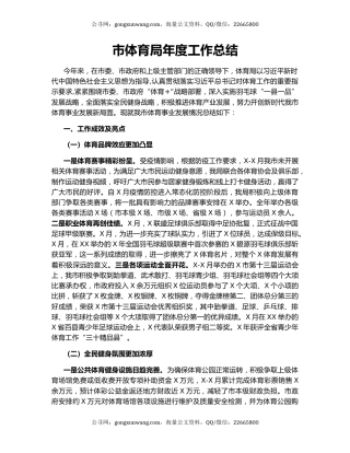 市体育局年度工作总结.docx