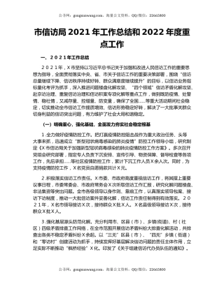 市信访局2021年工作总结和2022年度重点工作.docx