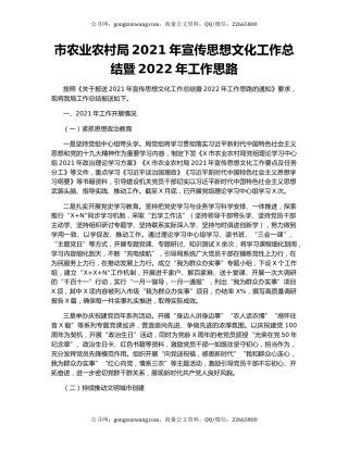 市农业农村局2021年宣传思想文化工作总结暨2022年工作思路.docx
