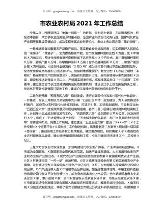 市农业农村局2021年工作总结.docx