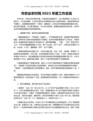 市农业农村局2021年度工作总结.docx