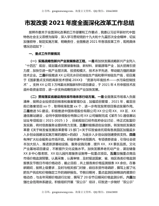 市发改委2021年度全面深化改革工作总结.docx