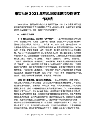 市审批局2021年党风廉政建设和反腐败工作总结.docx