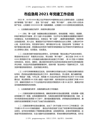 市应急局2021年党建工作总结.docx