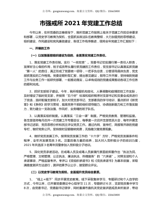 市强戒所2021年党建工作总结.docx