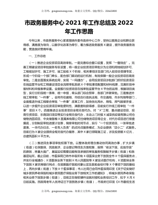 市政务服务中心2021年工作总结及2022年工作思路.docx
