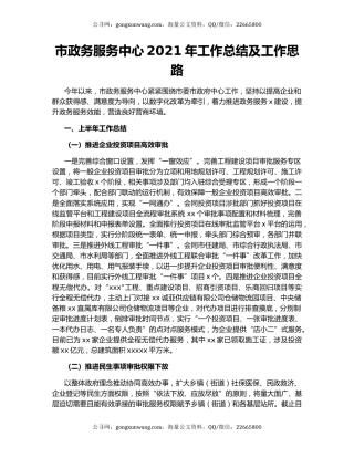 市政务服务中心2021年工作总结及工作思路.docx