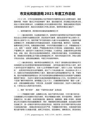 市文化和旅游局2021年度工作总结.docx
