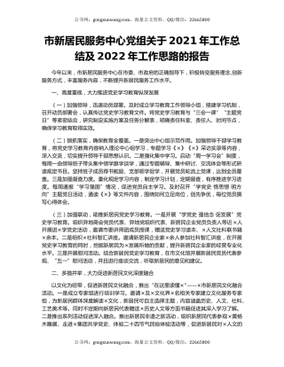 市新居民服务中心党组关于2021年工作总结及2022年工作思路的报告.docx