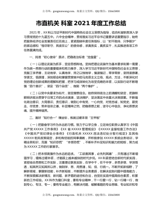 市直机关 科室2021年度工作总结.docx