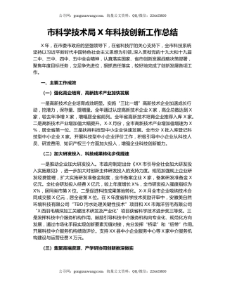 市科学技术局X年科技创新工作总结.docx