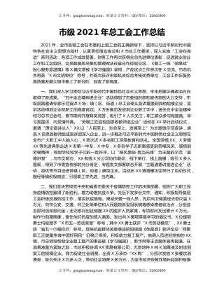市级2021年总工会工作总结.docx