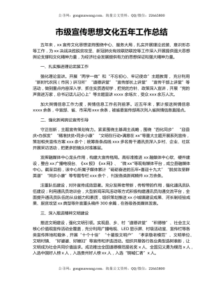 市级宣传思想文化五年工作总结.docx
