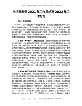 市纪委监委2021年工作总结及2022年工作打算.docx