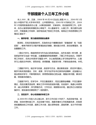 干部提拔个人三年工作小结.docx