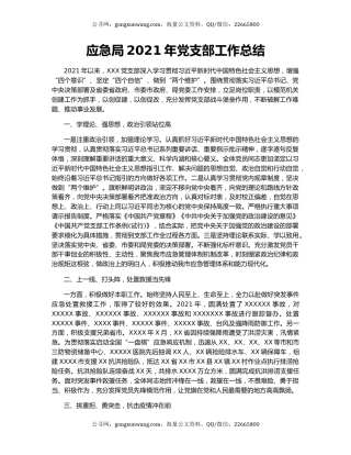 应急局2021年党支部工作总结.docx