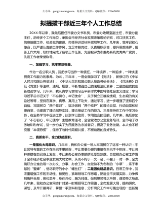 拟提拔干部近三年个人工作总结.docx