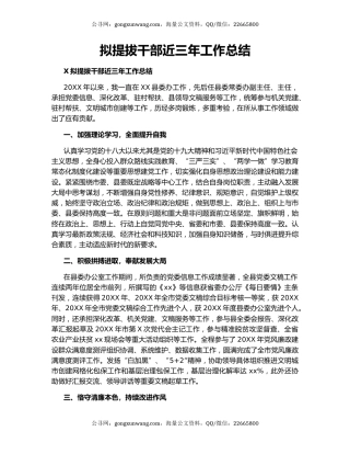 拟提拔干部近三年工作总结.docx