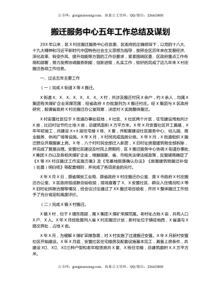 搬迁服务中心五年工作总结及谋划.docx