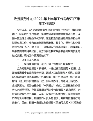 政务服务中心2021年上半年工作总结和下半年工作思路.docx