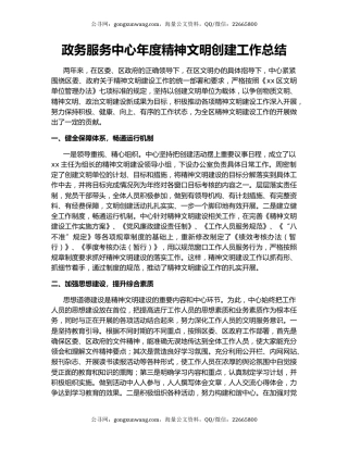 政务服务中心年度精神文明创建工作总结.docx