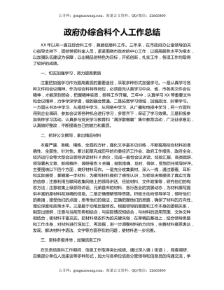 政府办综合科个人工作总结.docx