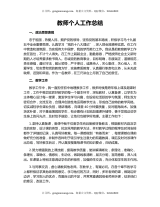 教师个人工作总结.docx
