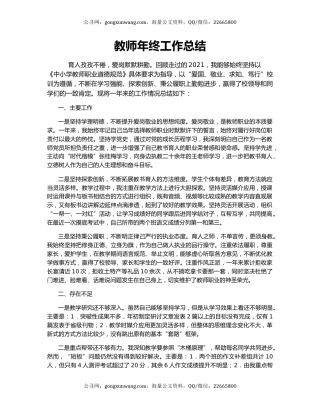 教师年终工作总结.docx