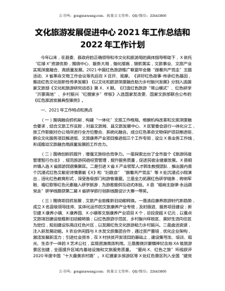 文化旅游发展促进中心2021年工作总结和2022年工作计划.docx