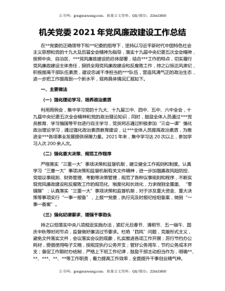 机关党委2021年党风廉政建设工作总结.docx