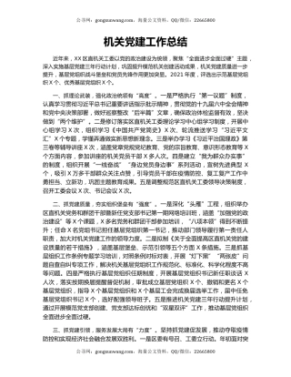 机关党建工作总结.docx