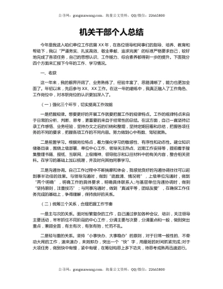 机关干部个人总结.docx