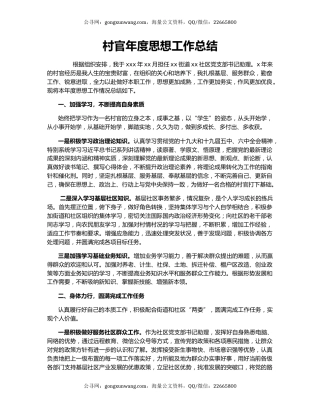 村官年度思想工作总结.docx