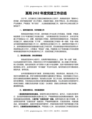 某局202年度党建工作总结.docx