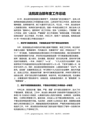 法院政治部年度工作总结.docx